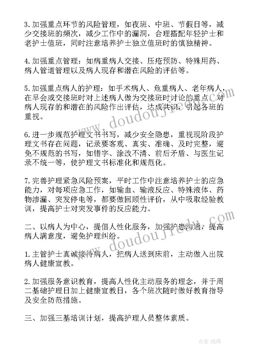 2023年急诊科护士年度个人计划(汇总9篇)