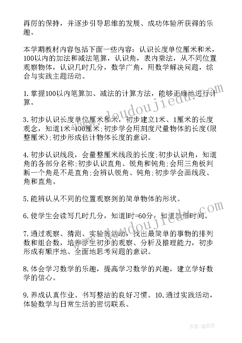 2023年二年级下学期教研计划 新二年级教学计划(精选5篇)