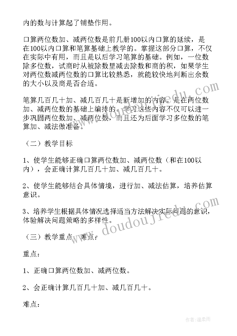 2023年二年级下学期教研计划 新二年级教学计划(精选5篇)