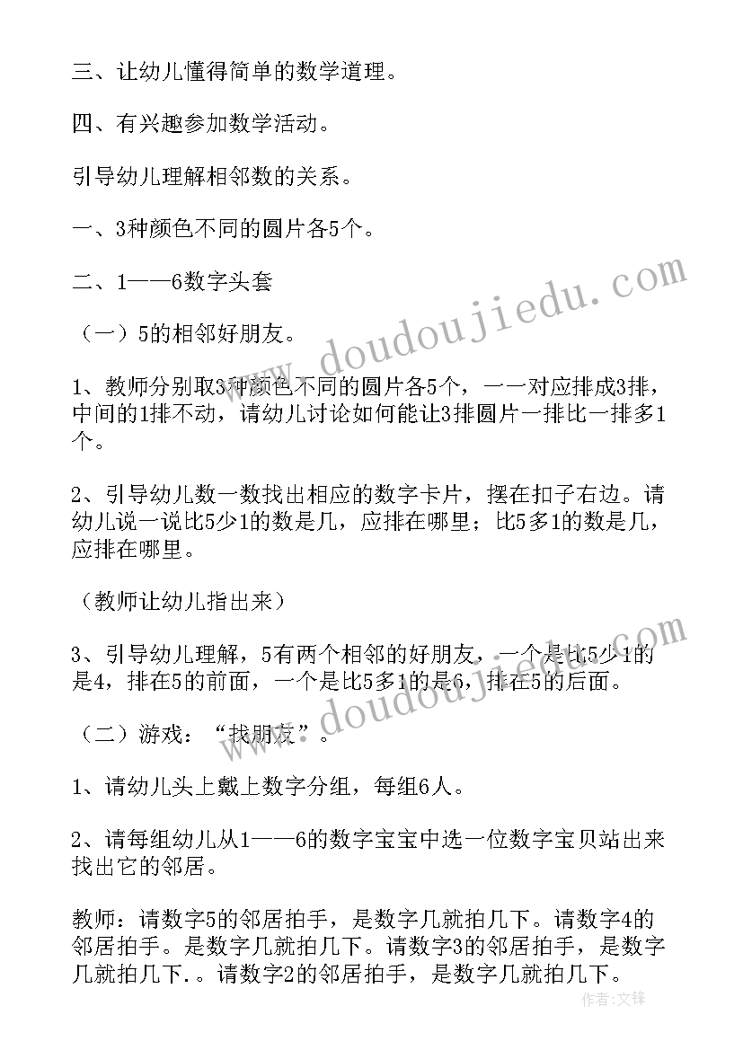 最新幼儿园中班环保课程 幼儿园中班数学活动教案相邻数(模板7篇)