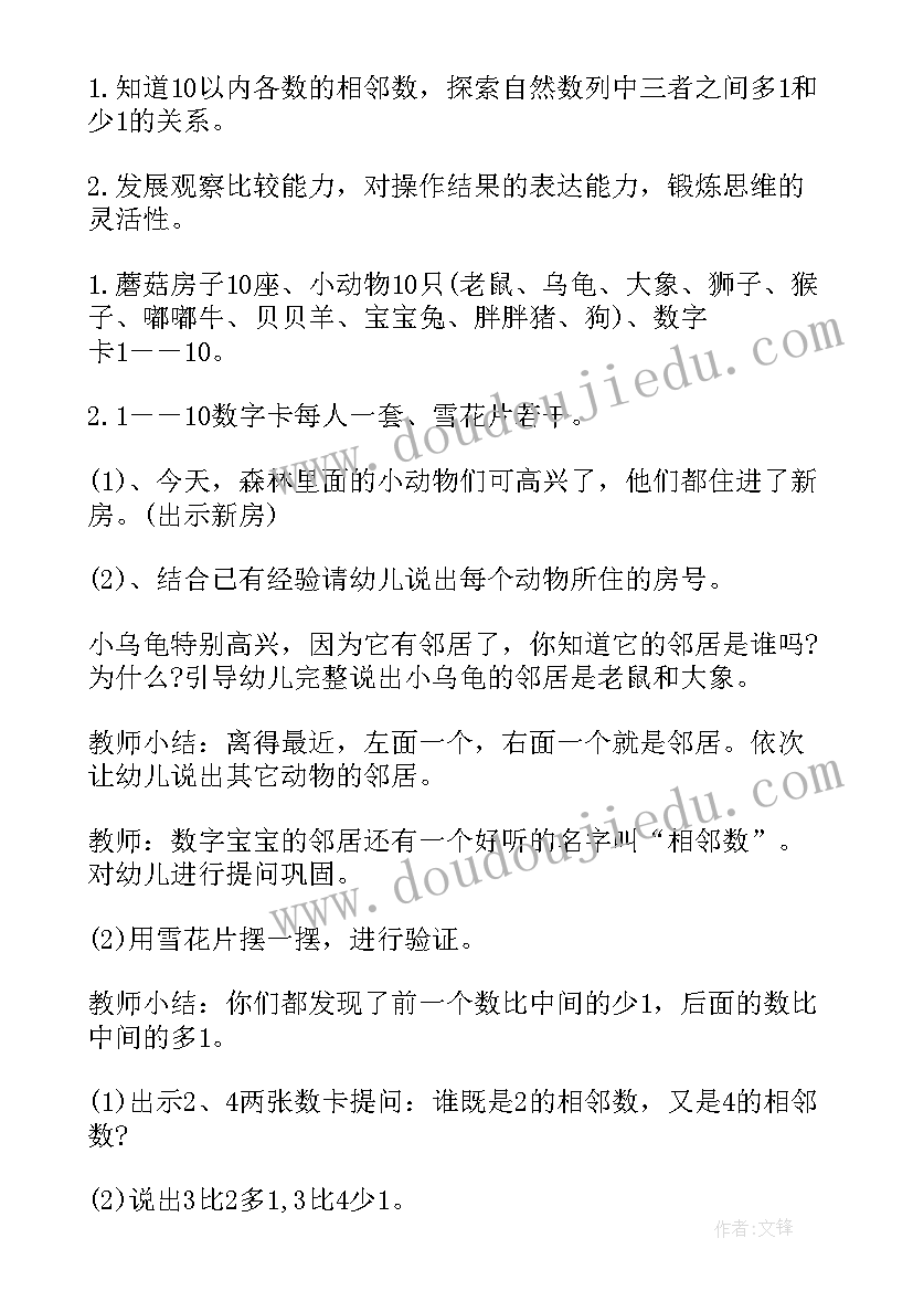 最新幼儿园中班环保课程 幼儿园中班数学活动教案相邻数(模板7篇)