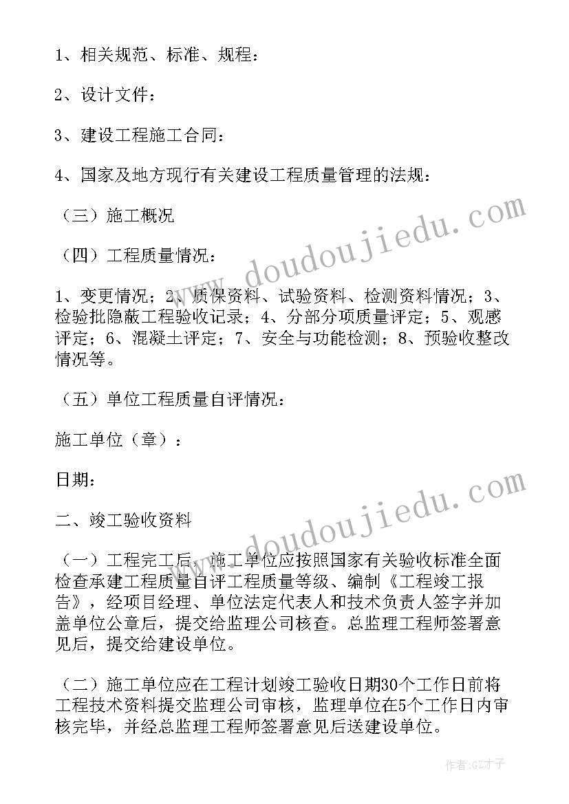 最新桩基竣工验收表 建设工程竣工验收报告(精选9篇)