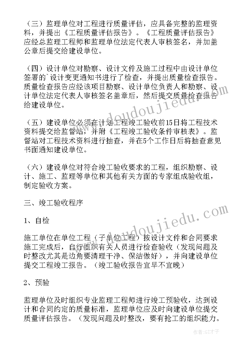 最新桩基竣工验收表 建设工程竣工验收报告(精选9篇)