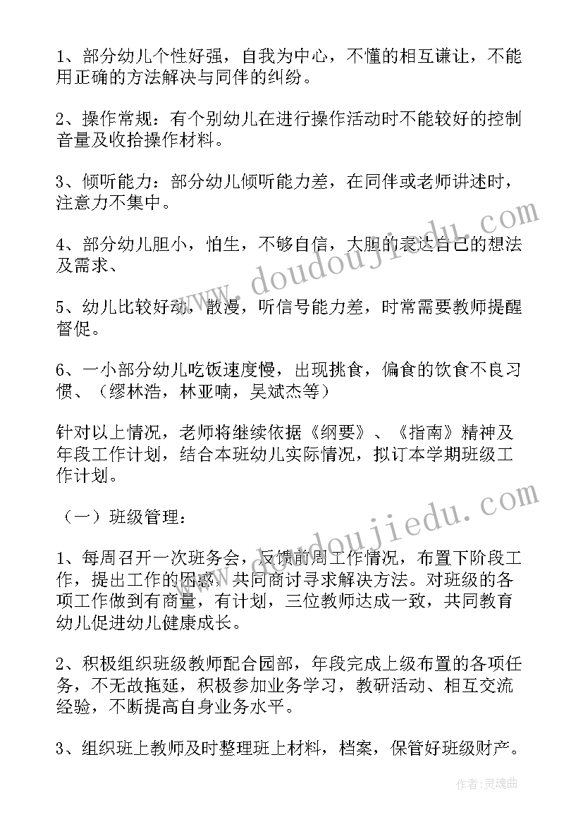 幼儿园大班秋季班务工作计划(精选5篇)