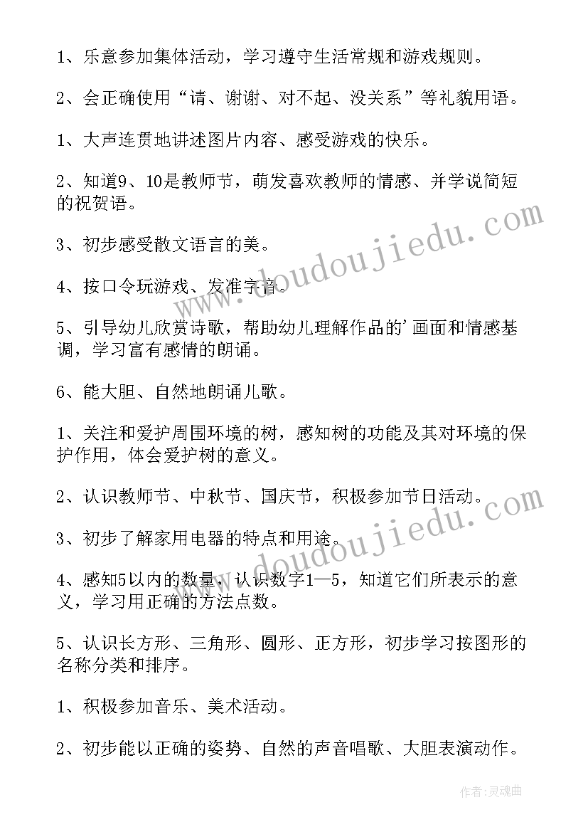 幼儿园大班秋季班务工作计划(精选5篇)