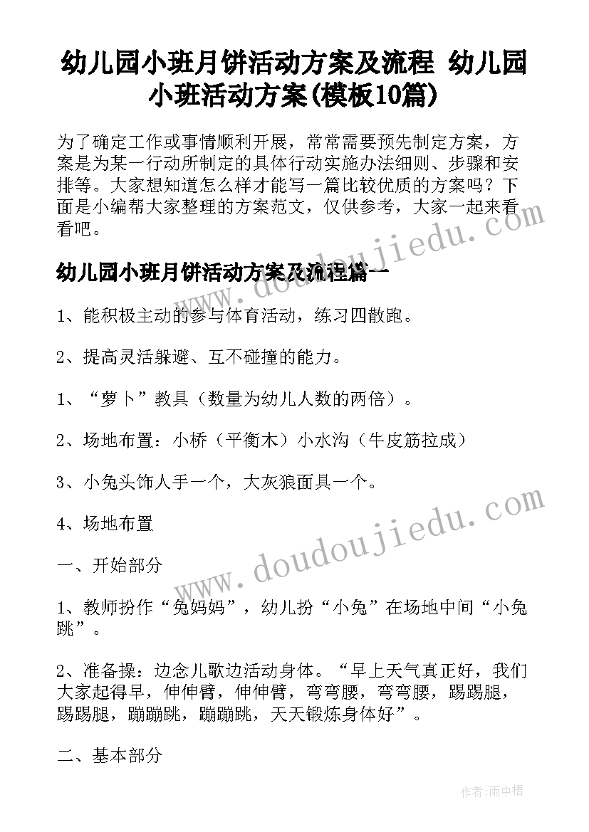 幼儿园小班月饼活动方案及流程 幼儿园小班活动方案(模板10篇)