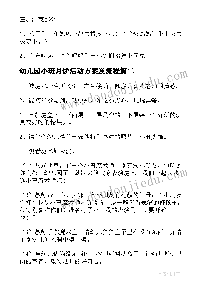 幼儿园小班月饼活动方案及流程 幼儿园小班活动方案(模板10篇)