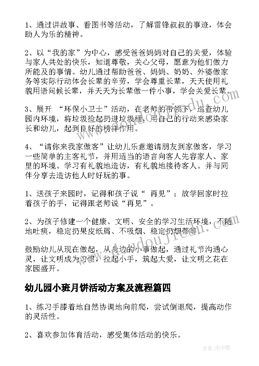 幼儿园小班月饼活动方案及流程 幼儿园小班活动方案(模板10篇)