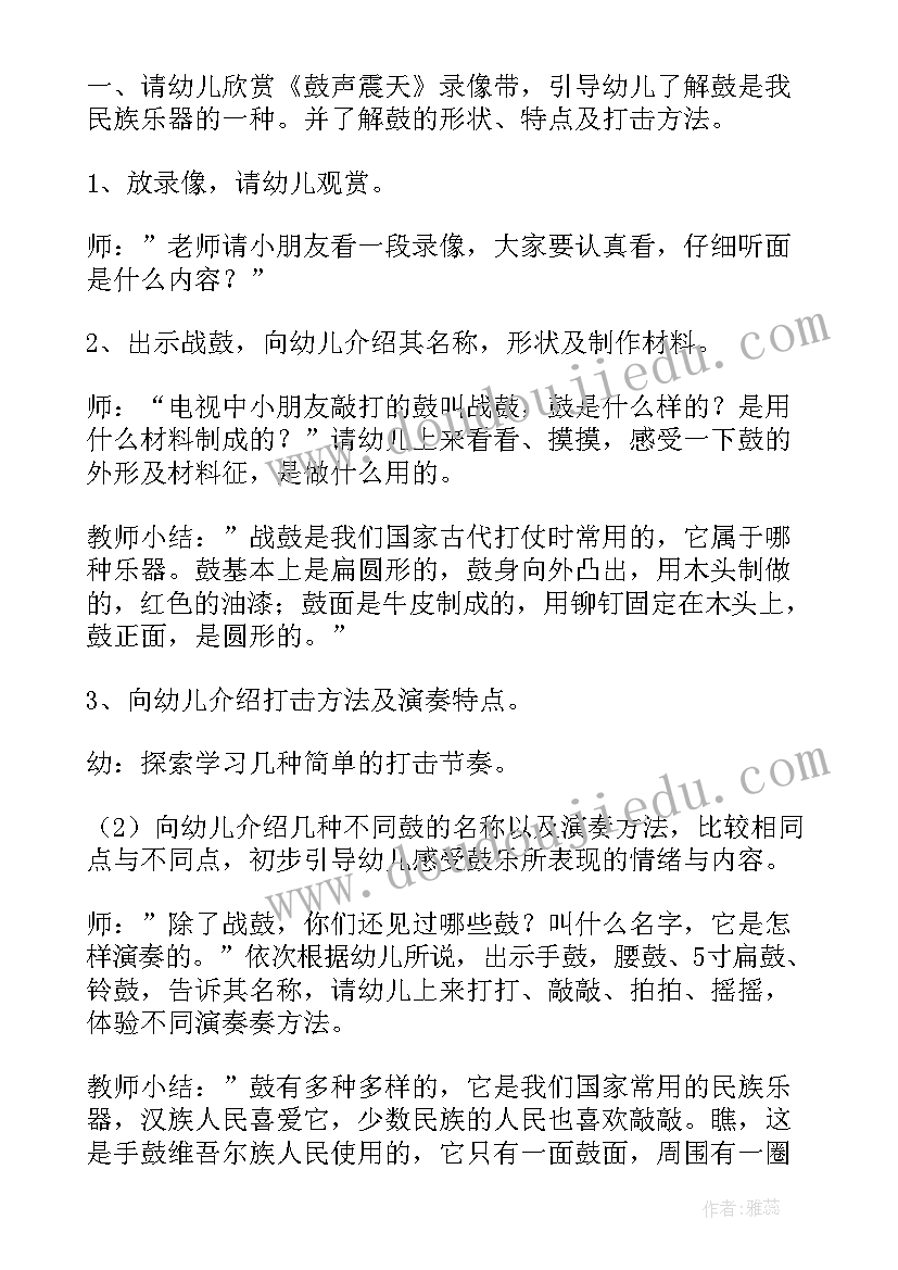 最新幼儿园大班社会教案勇气 幼儿园大班社会活动教案(优质8篇)