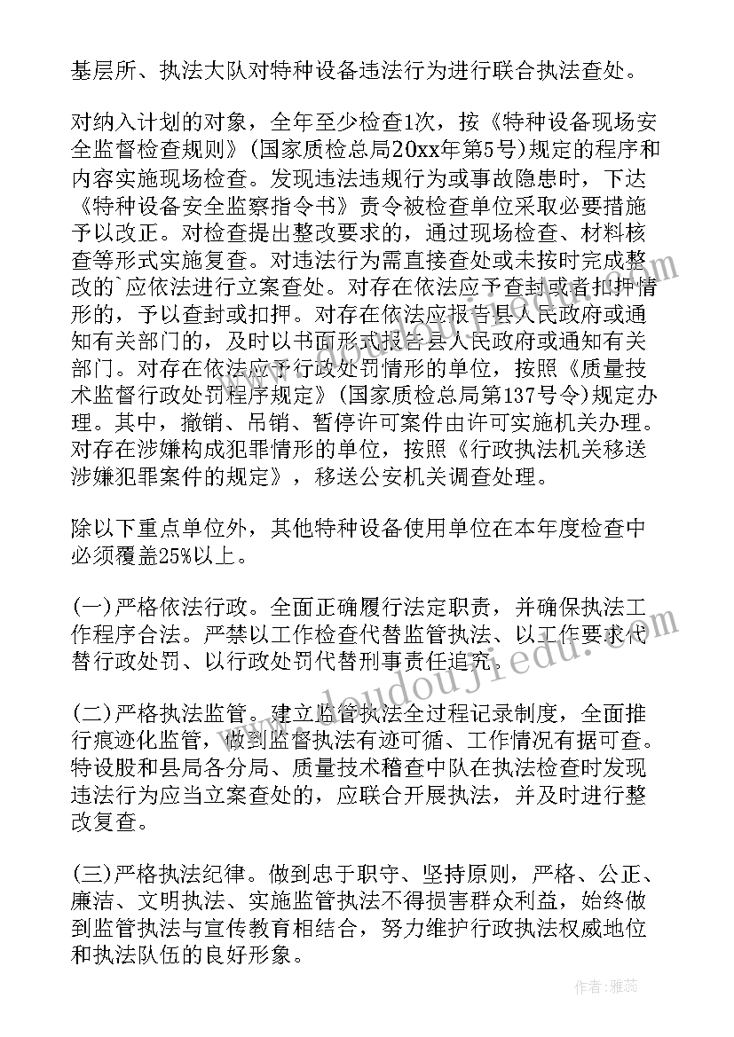 特种设备环保工作计划 乡镇特种设备工作计划(通用5篇)