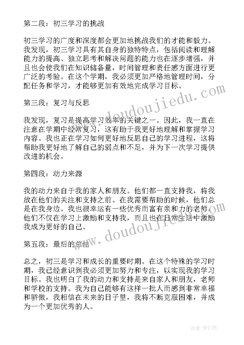 开学报告书 新生开学报告会心得体会(实用5篇)