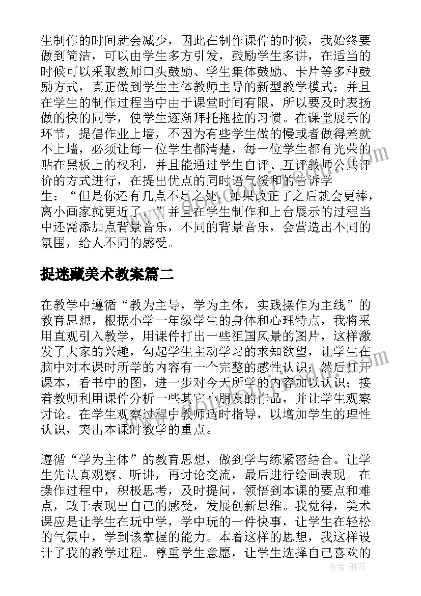 2023年捉迷藏美术教案 美术教学反思(优秀6篇)