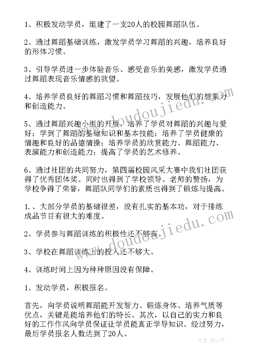 2023年小学舞蹈社团活动总结(优秀5篇)