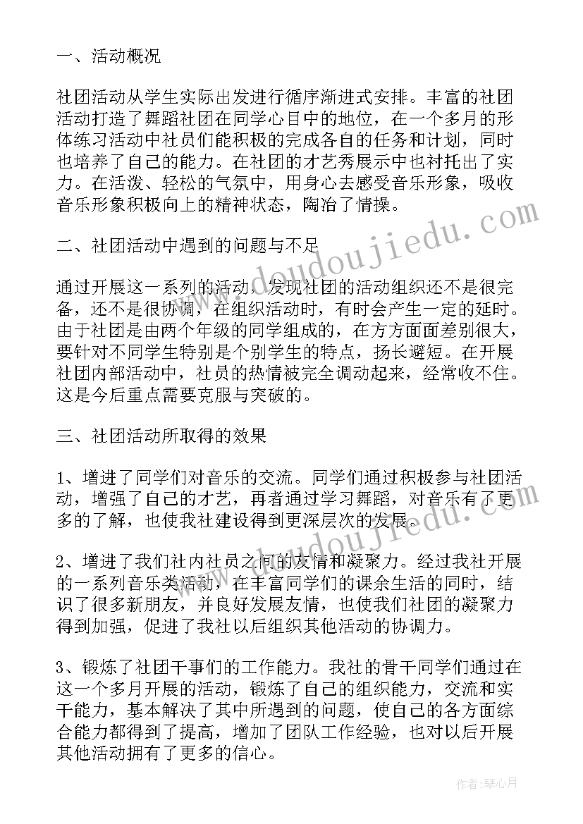 2023年小学舞蹈社团活动总结(优秀5篇)