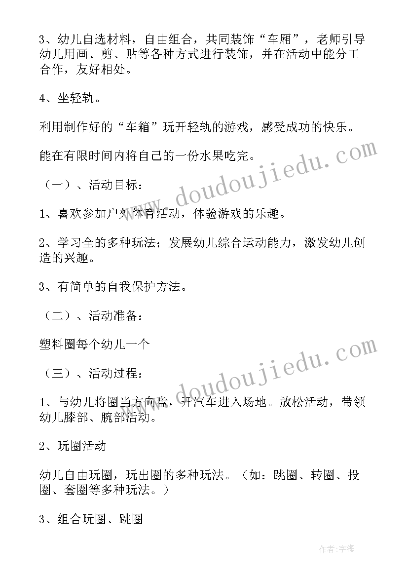 最新幼儿园半日活动总结(精选8篇)