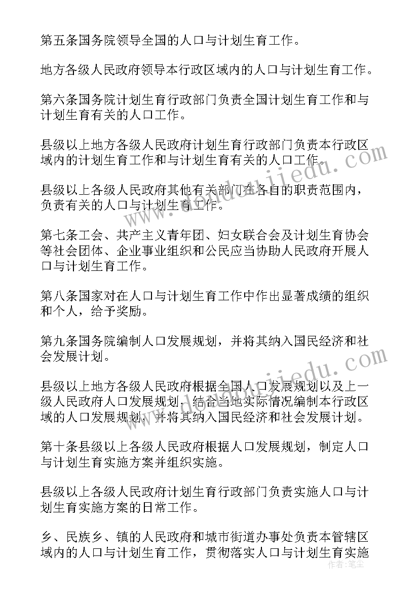 最新四川省计划生育条例解释(精选5篇)