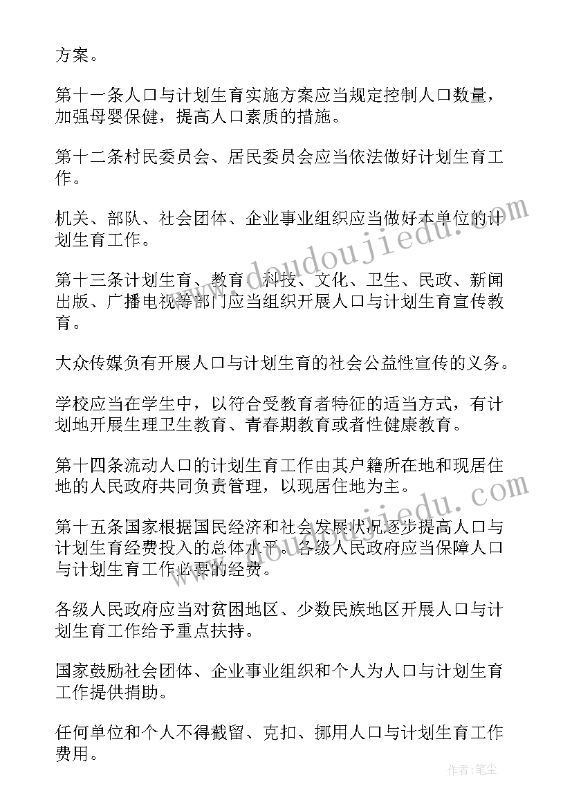 最新四川省计划生育条例解释(精选5篇)