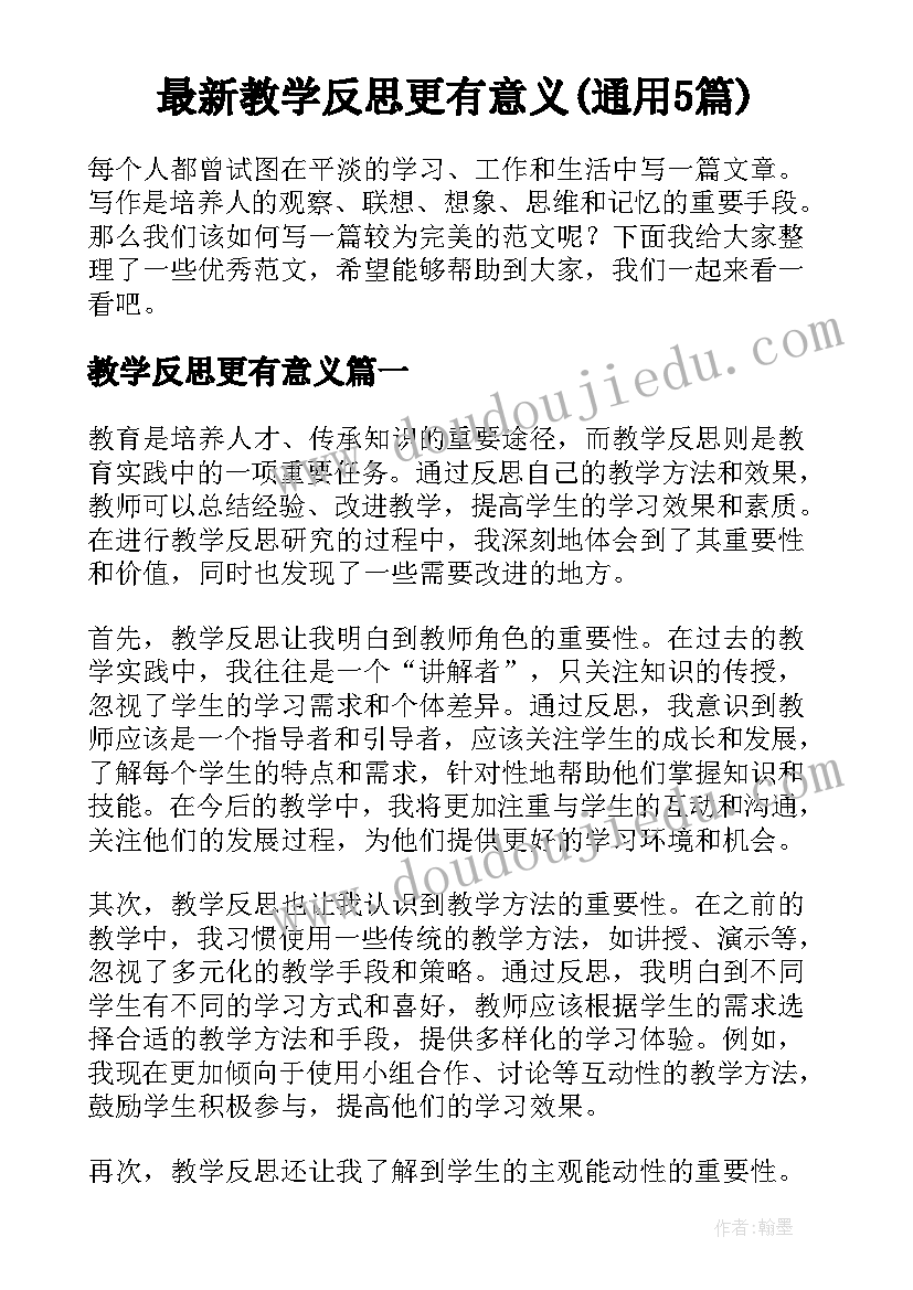 最新教学反思更有意义(通用5篇)