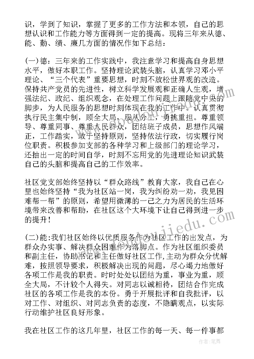 最新乡镇副镇长德能勤绩廉述职报告(精选6篇)