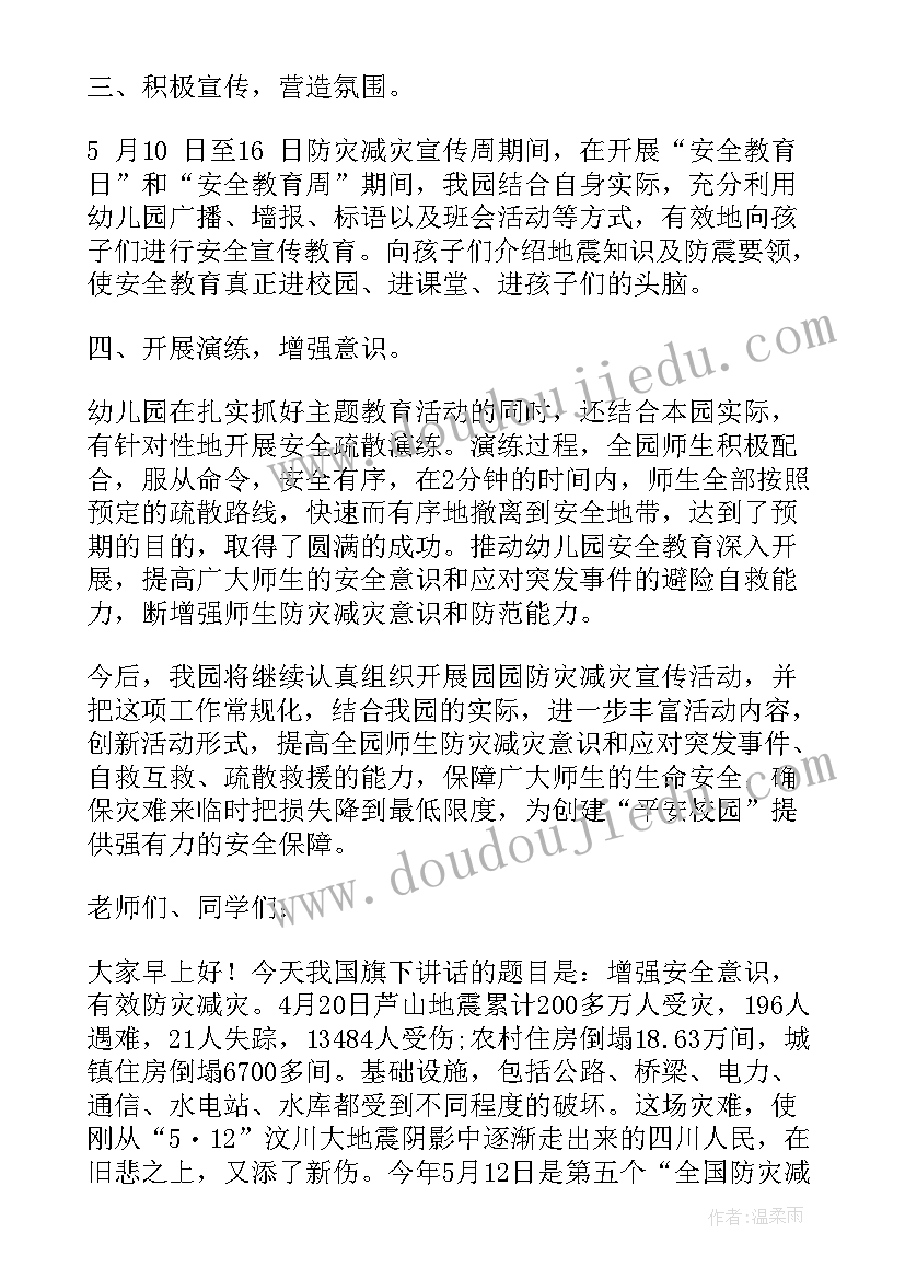 学校防灾减灾活动方案(大全10篇)