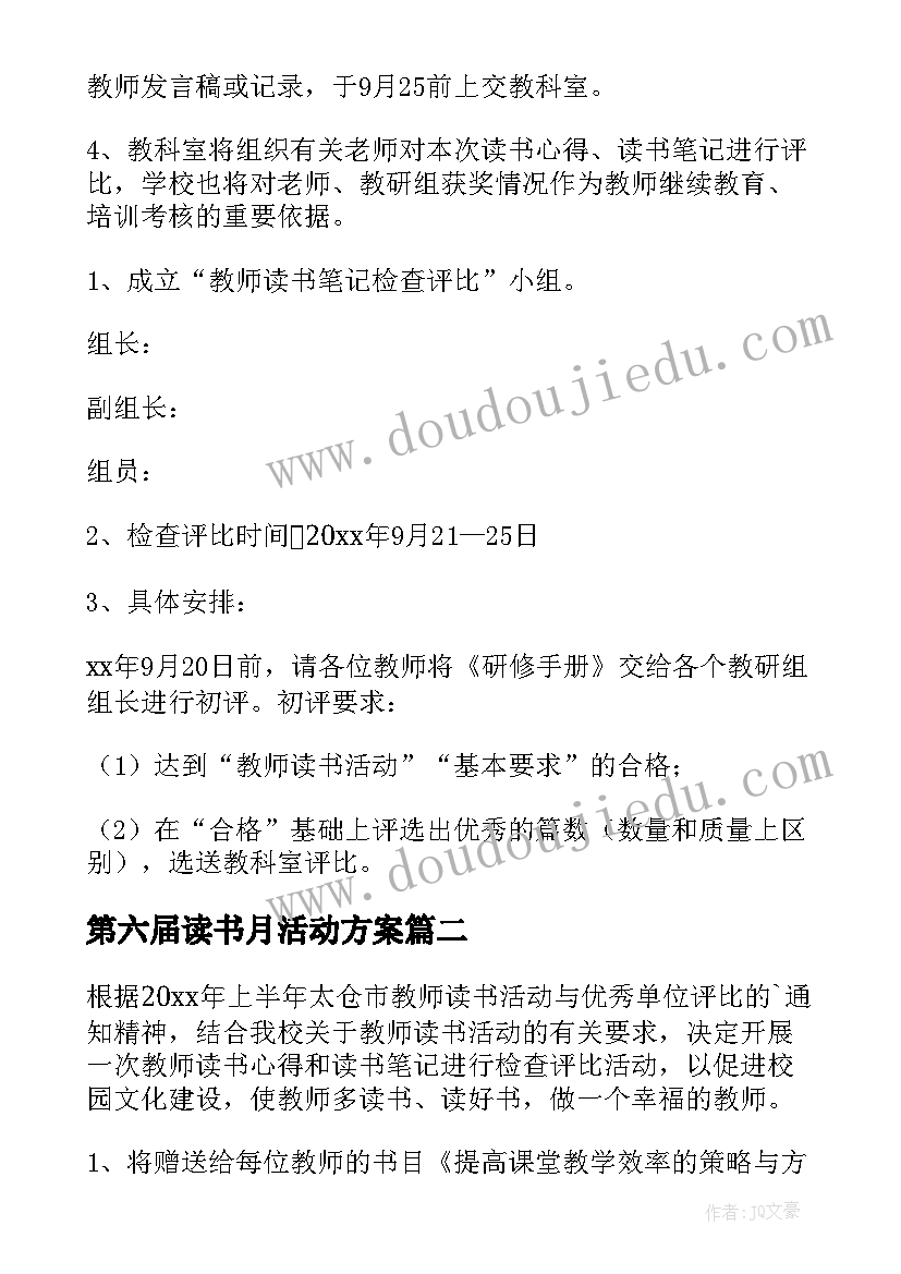 第六届读书月活动方案(优秀6篇)