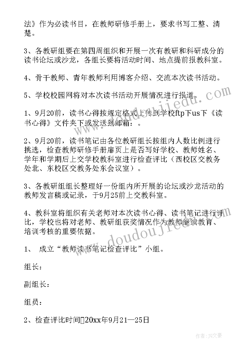 第六届读书月活动方案(优秀6篇)