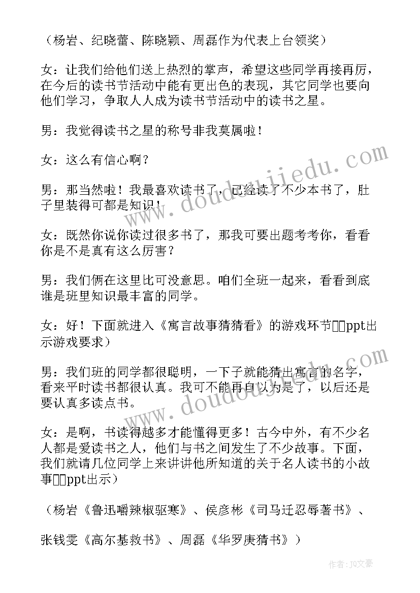 第六届读书月活动方案(优秀6篇)