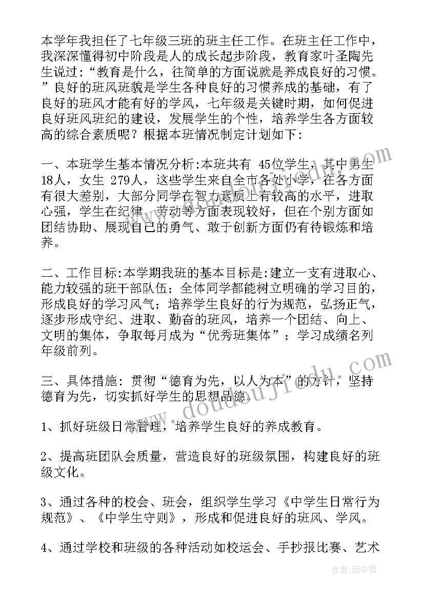 最新润湿的近义词rain 学校心系灾区水润西南系列的活动方案(模板5篇)