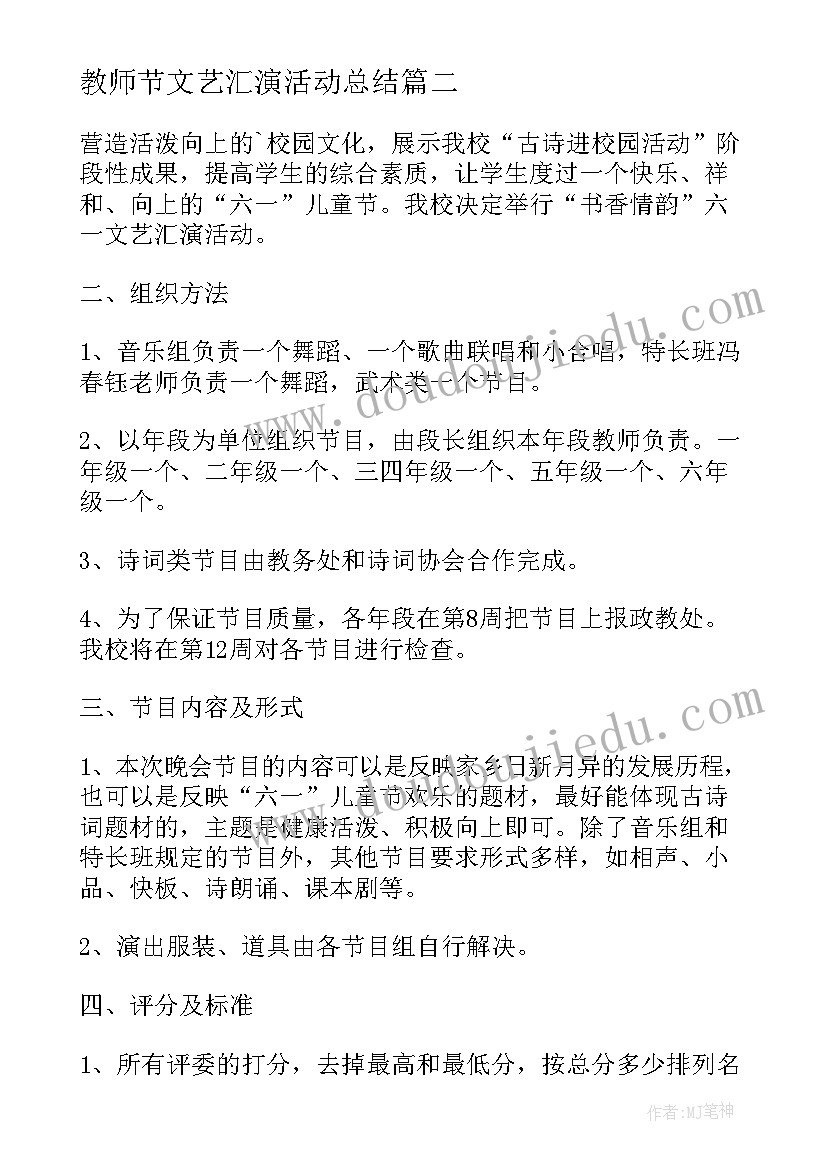 教师节文艺汇演活动总结(优质5篇)