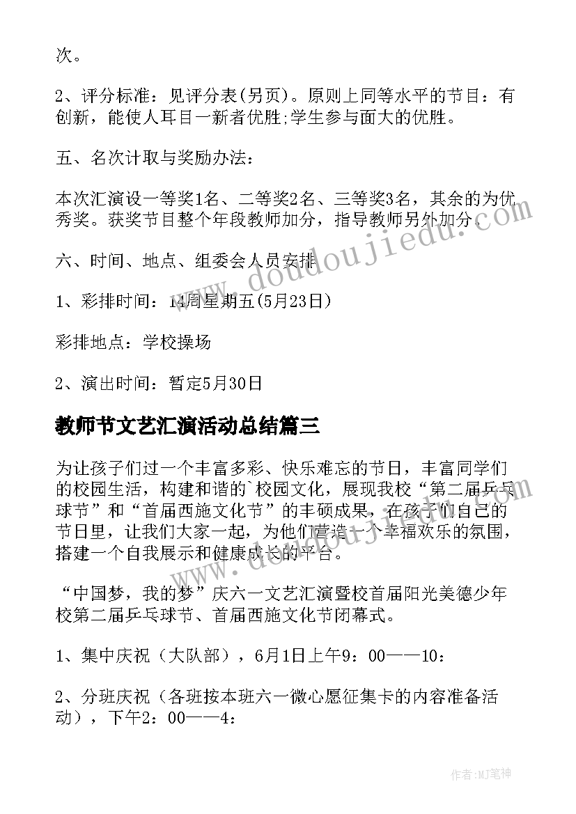 教师节文艺汇演活动总结(优质5篇)