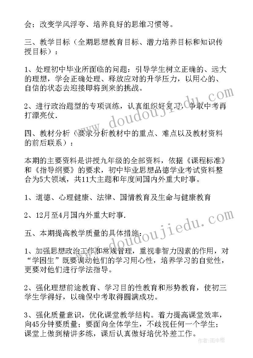 思想品德个人研修计划书 初一思想品德个人教学计划(模板5篇)