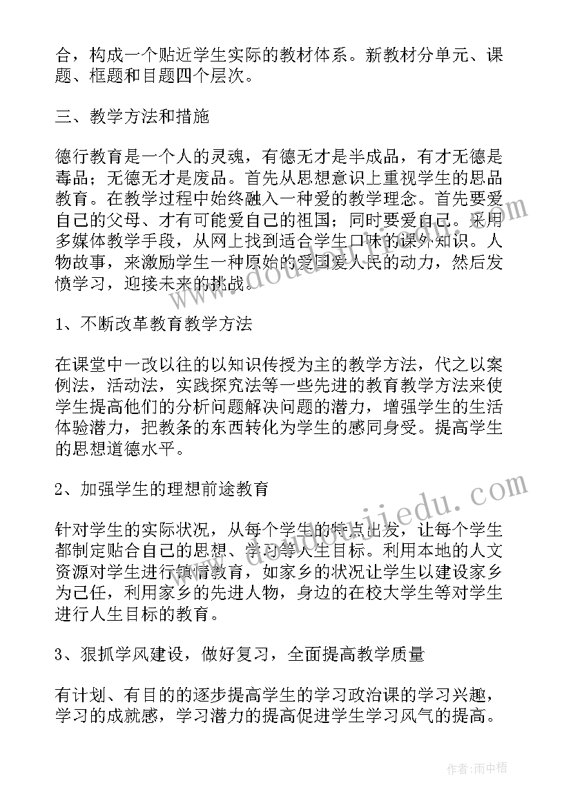 思想品德个人研修计划书 初一思想品德个人教学计划(模板5篇)