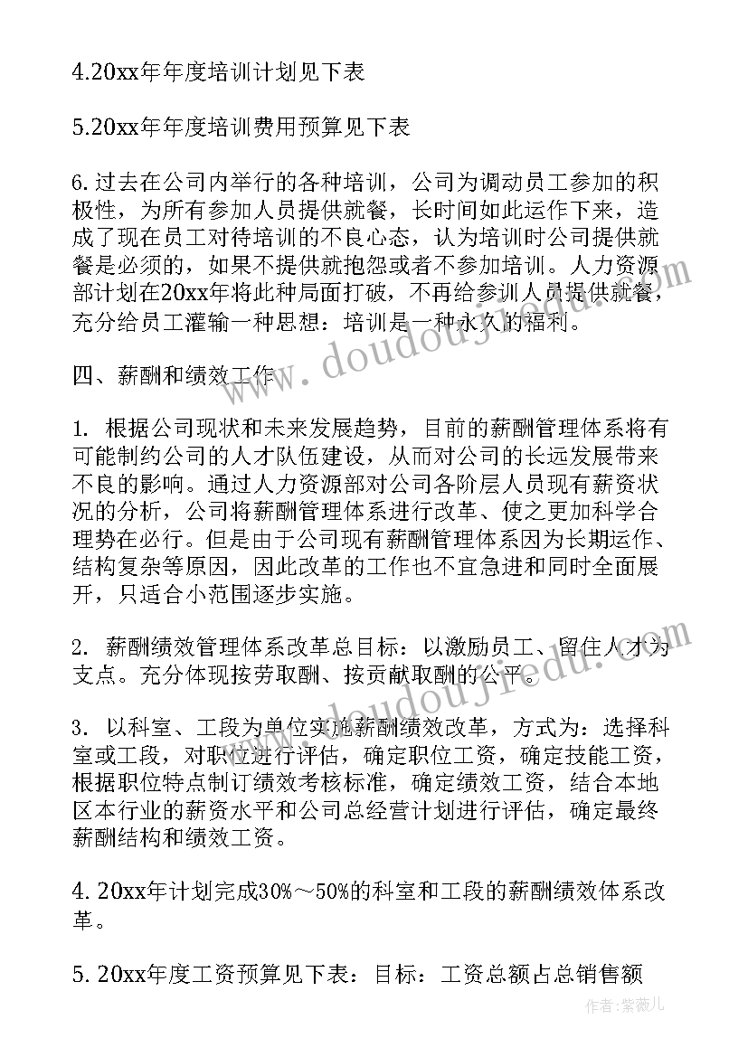 年度生活规划 个人年度工作计划表(大全7篇)