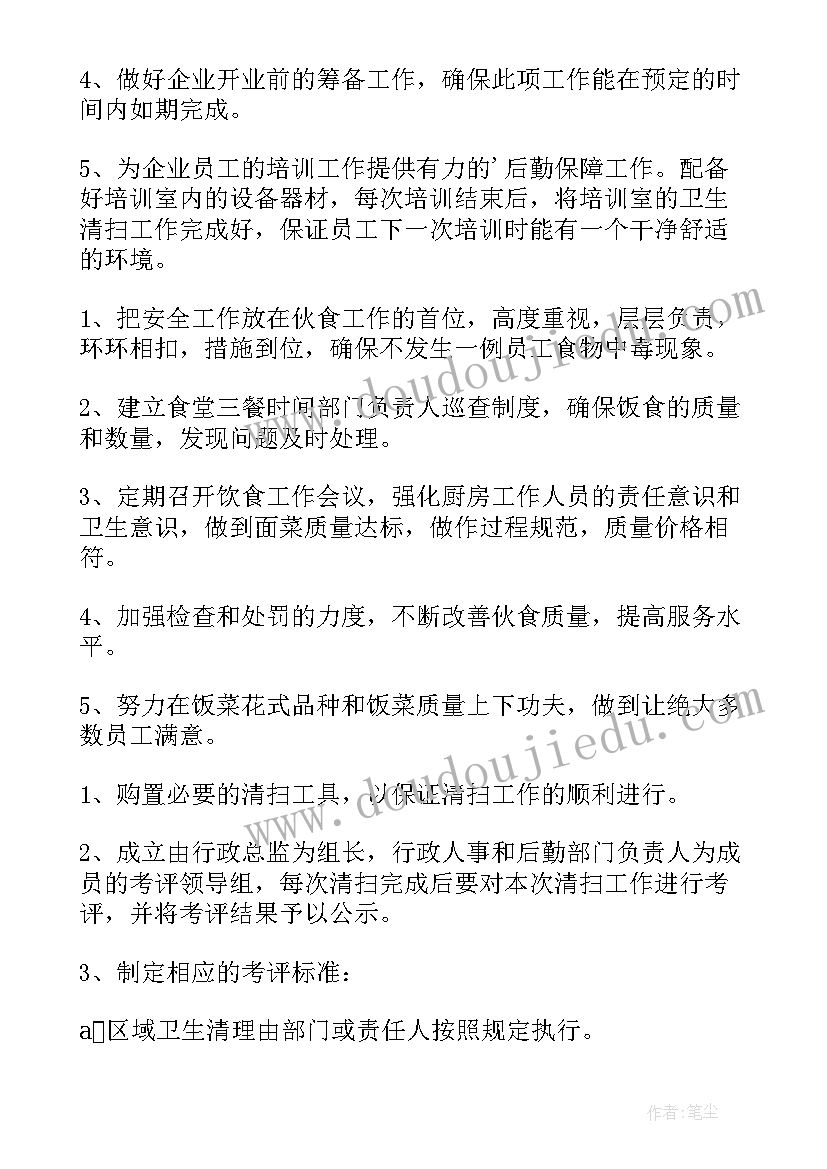 最新后勤部个人计划 后勤部个人工作计划(精选5篇)