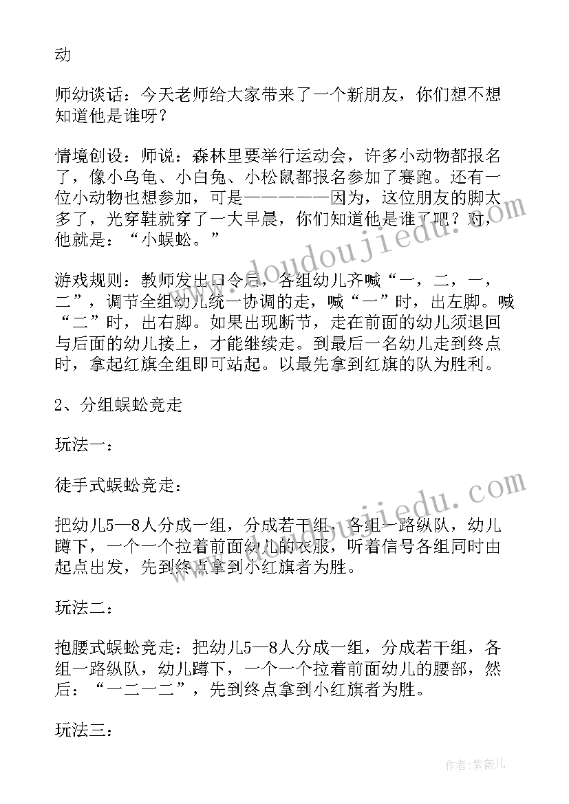 最新大班体育教案钻山洞(优秀5篇)