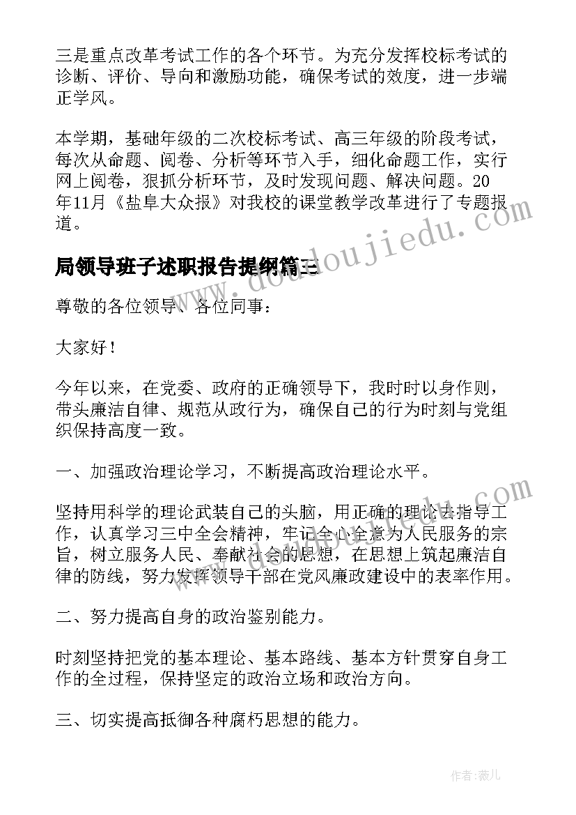 局领导班子述职报告提纲(通用6篇)