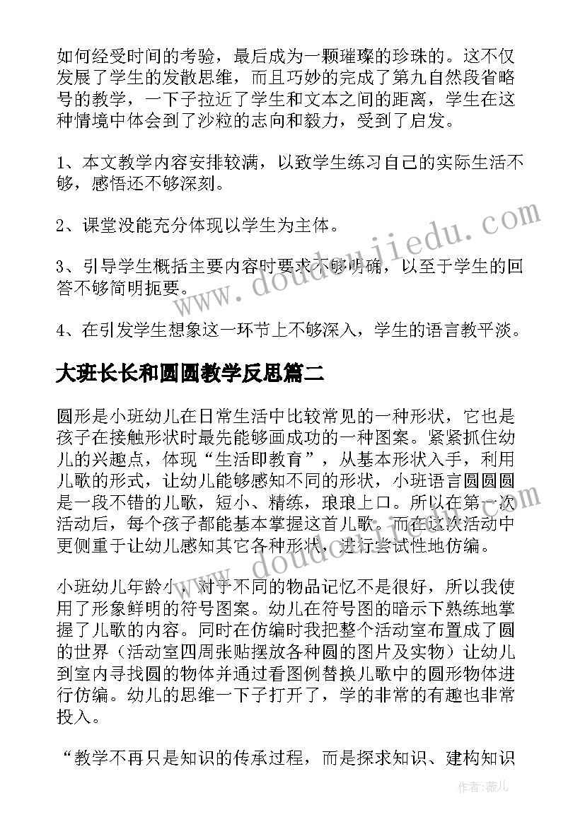 2023年大班长长和圆圆教学反思(优秀5篇)