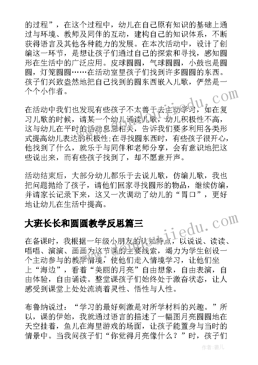 2023年大班长长和圆圆教学反思(优秀5篇)