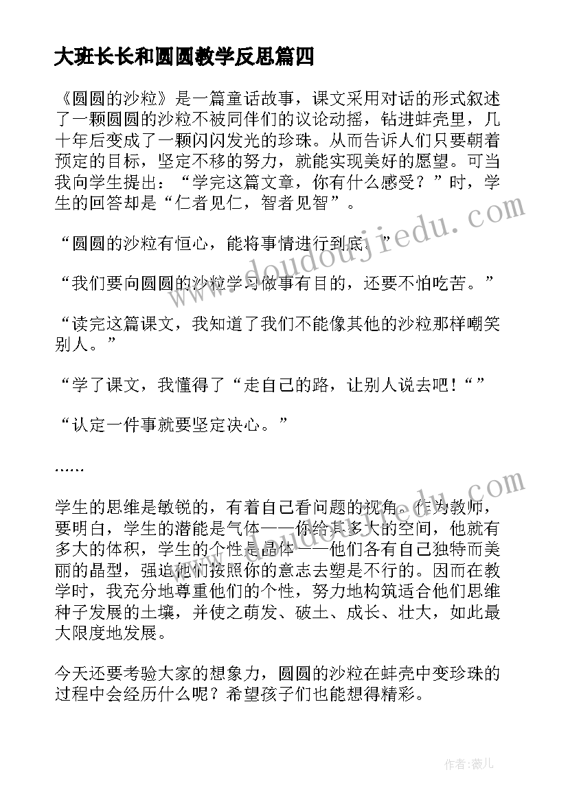 2023年大班长长和圆圆教学反思(优秀5篇)