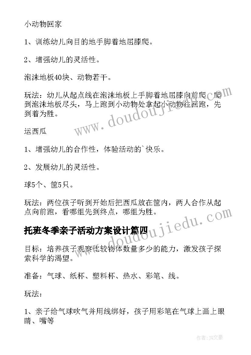 托班冬季亲子活动方案设计 托班亲子活动方案(实用8篇)