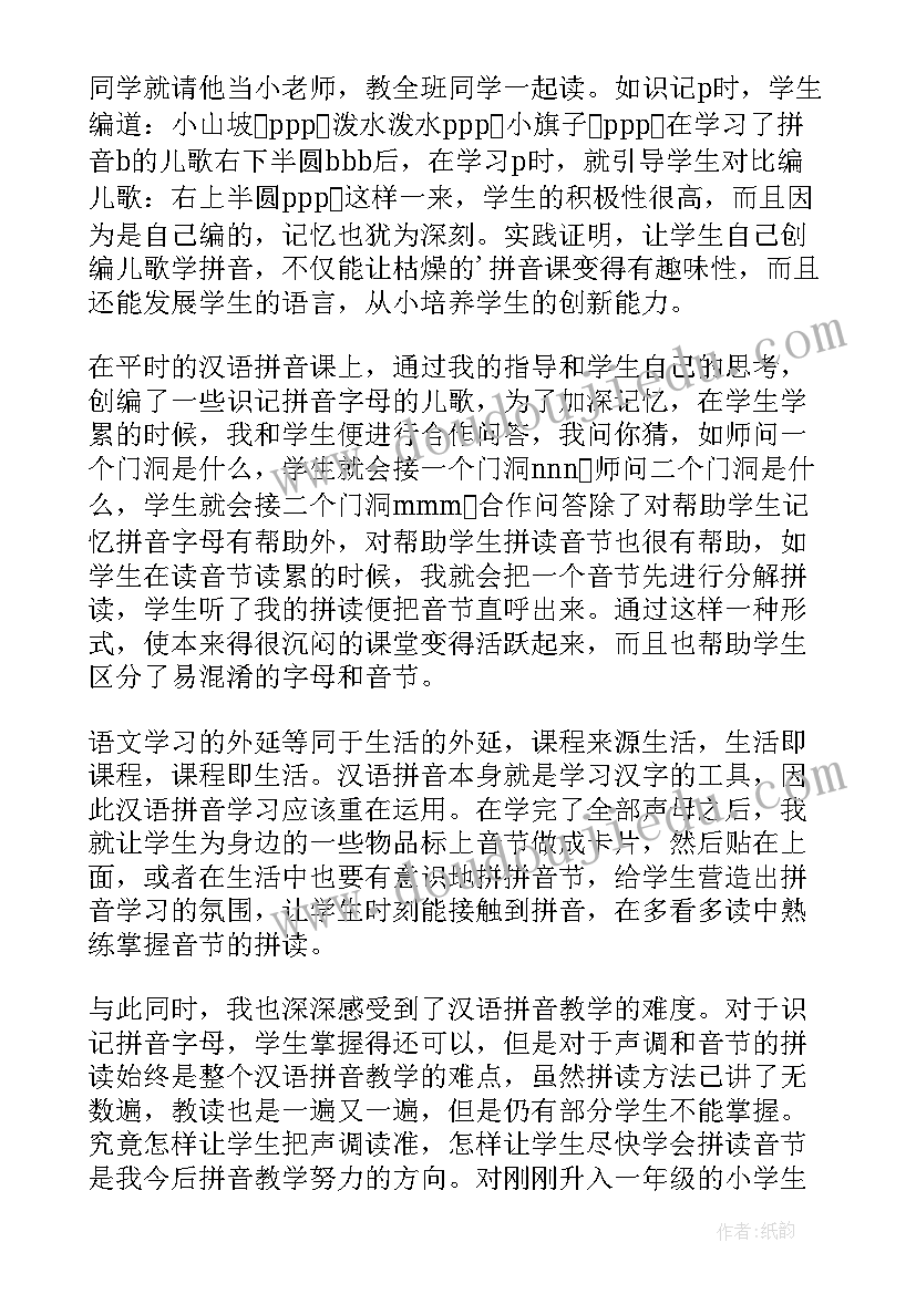 一年级语文拼音声母教案 一年级语文汉语拼音教学反思(大全5篇)