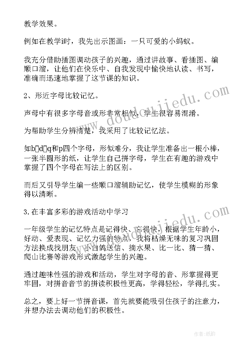 一年级语文拼音声母教案 一年级语文汉语拼音教学反思(大全5篇)