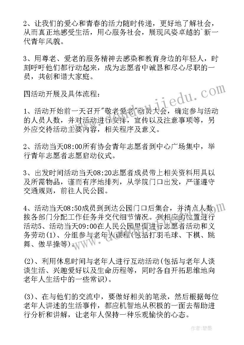 最新重阳节感恩敬老活动方案及流程(大全7篇)