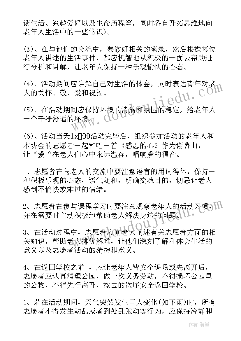 最新重阳节感恩敬老活动方案及流程(大全7篇)