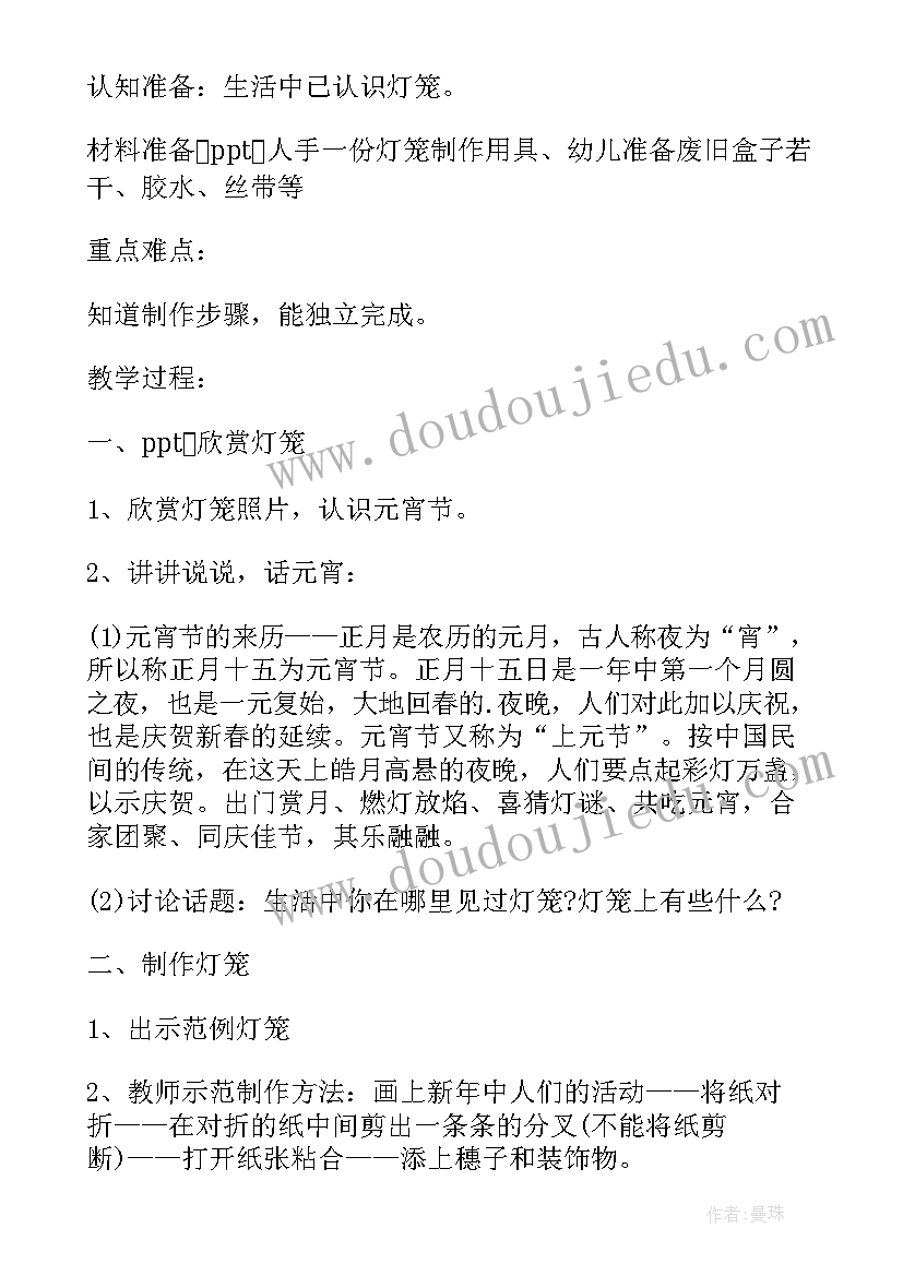 幼儿园元旦活动方案制作灯笼教案 幼儿园手工制作灯笼活动方案(汇总5篇)