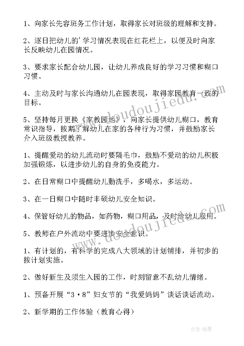 2023年学年第二学期班级工作计划 第二学期班级工作计划(通用9篇)