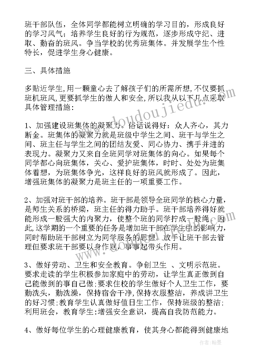 2023年学年第二学期班级工作计划 第二学期班级工作计划(通用9篇)