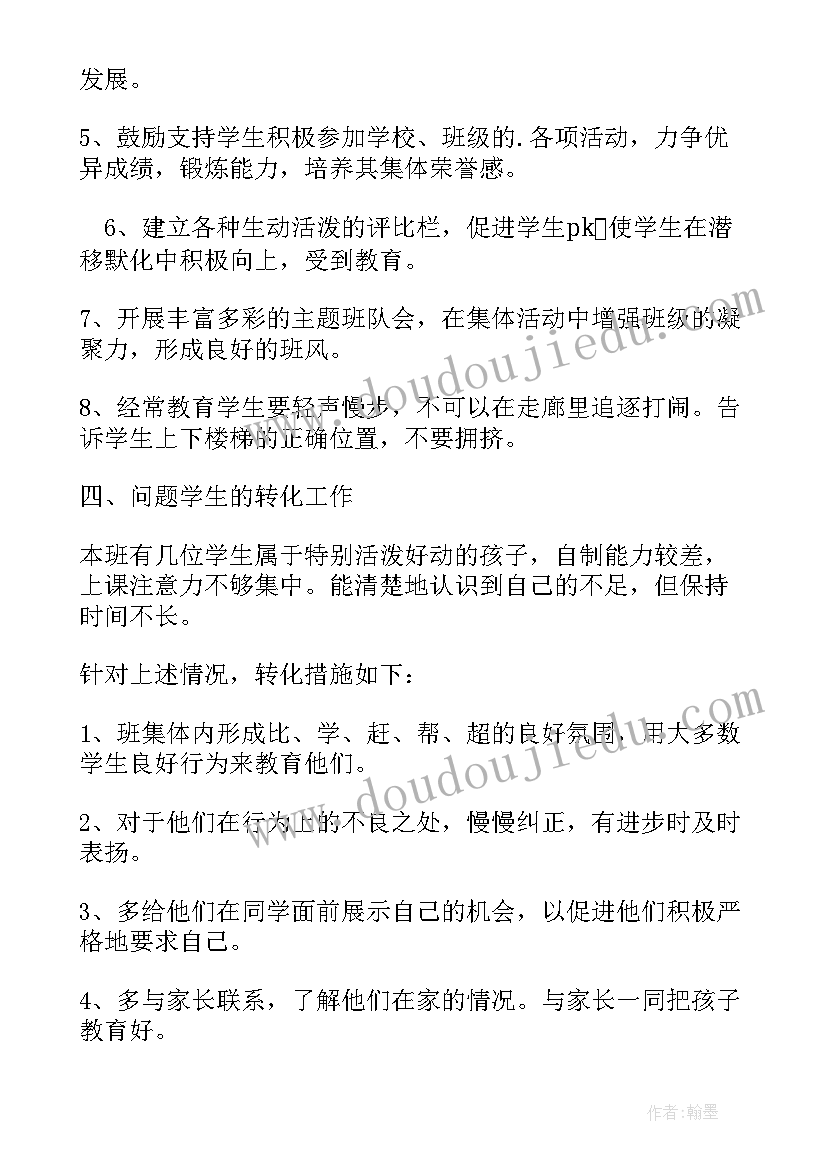 2023年学年第二学期班级工作计划 第二学期班级工作计划(通用9篇)