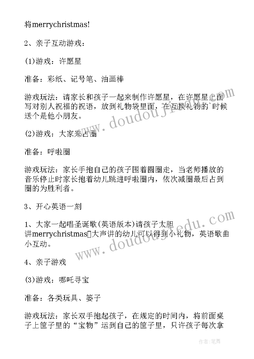 2023年小班圣诞活动迎新方案及流程 小班圣诞节活动方案(实用10篇)