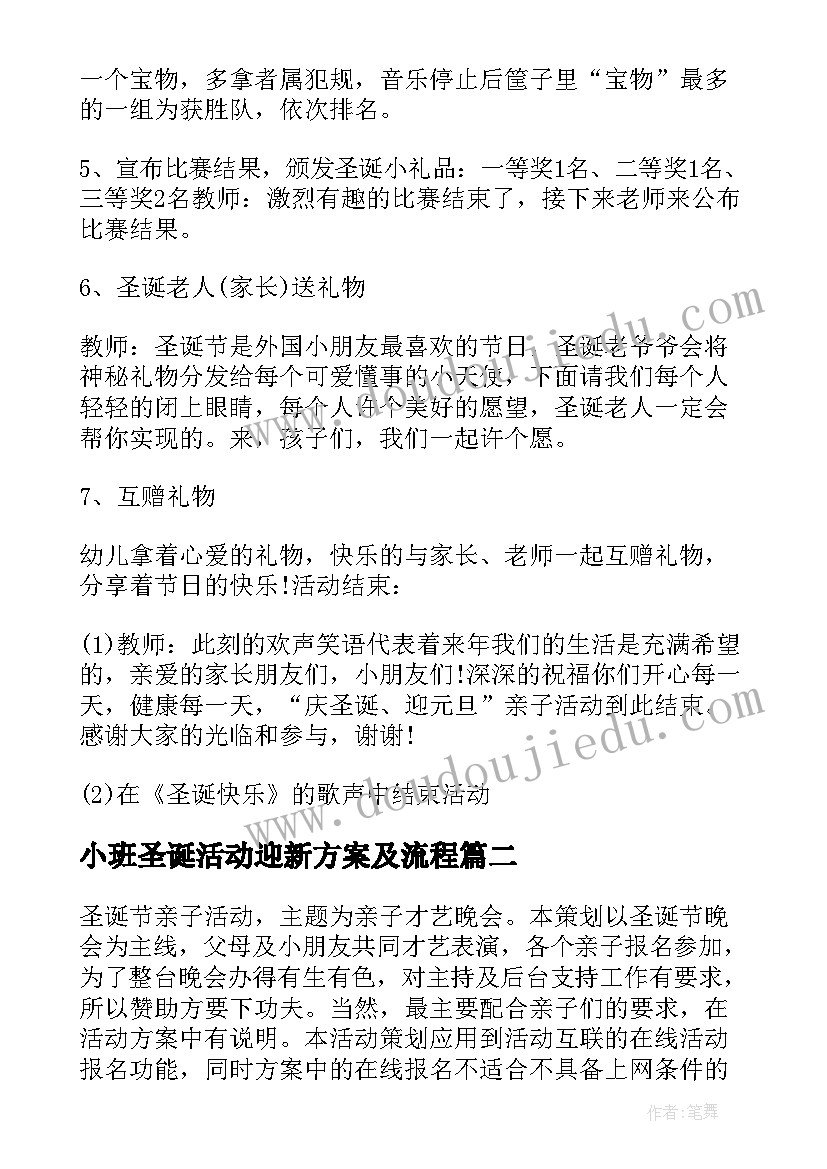 2023年小班圣诞活动迎新方案及流程 小班圣诞节活动方案(实用10篇)